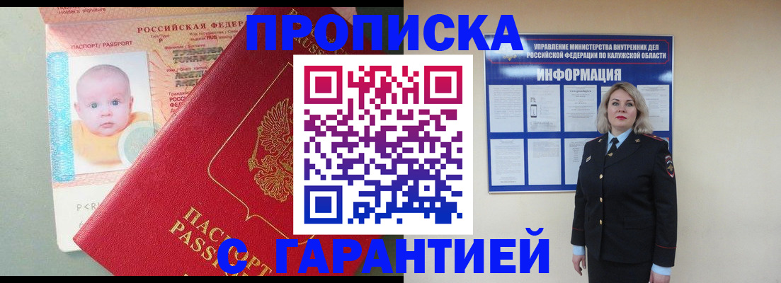 прописка от собственника в Саянске