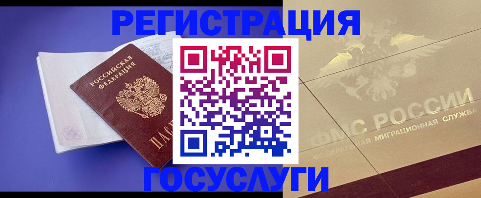 временная регистрация для всех в Саянске