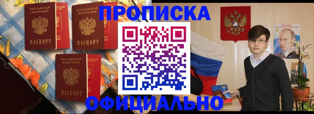 прописка для работы в Саянске